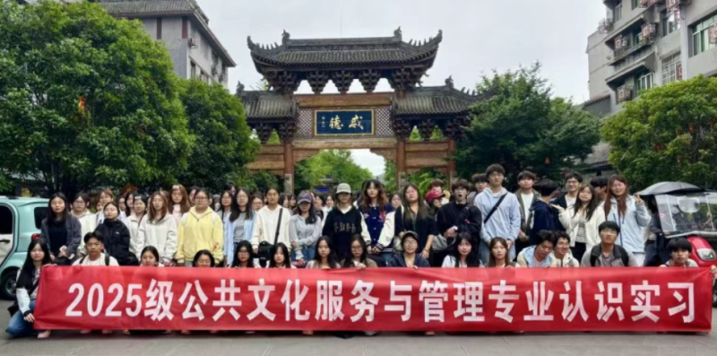 入阆苑采风问道 承文脉守正创新 | 文化服务系2025级公共文化服务与管理专业认识实习圆满收官