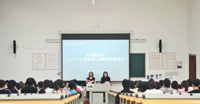 青年“脑洞”开  服务“点子”来 | 文化服务系召开2026年春季学期学生座谈会