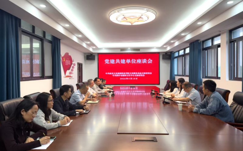 校医携手筑心桥  红心共育暖桑榆 | 文化服务系党总支与阆中市精神卫生中心党支部举行党建共建授牌仪式